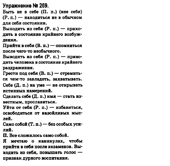 Русский язык 6 класс Быкова Е., Давидюк Л., Стативка В. Задание 269