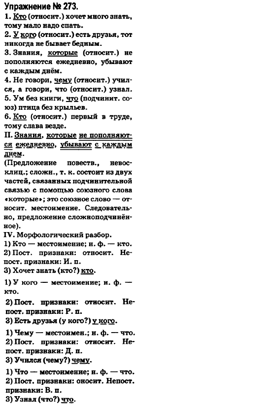 Русский язык 6 класс Быкова Е., Давидюк Л., Стативка В. Задание 273