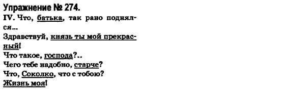 Русский язык 6 класс Быкова Е., Давидюк Л., Стативка В. Задание 274