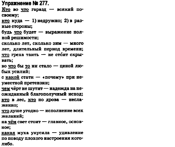 Русский язык 6 класс Быкова Е., Давидюк Л., Стативка В. Задание 277