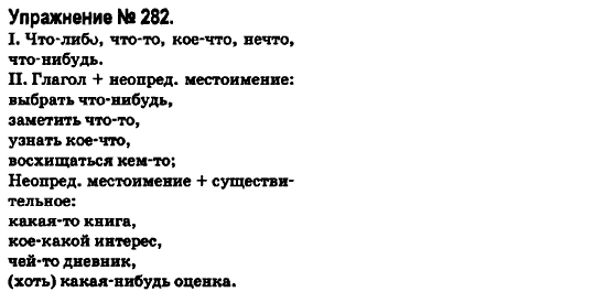 Русский язык 6 класс Быкова Е., Давидюк Л., Стативка В. Задание 282