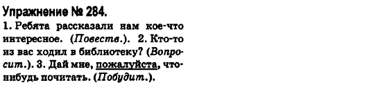 Русский язык 6 класс Быкова Е., Давидюк Л., Стативка В. Задание 284