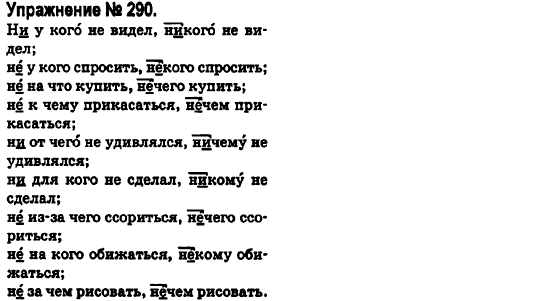 Русский язык 6 класс Быкова Е., Давидюк Л., Стативка В. Задание 290