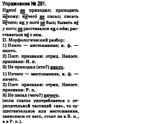 Русский язык 6 класс Быкова Е., Давидюк Л., Стативка В. Задание 291