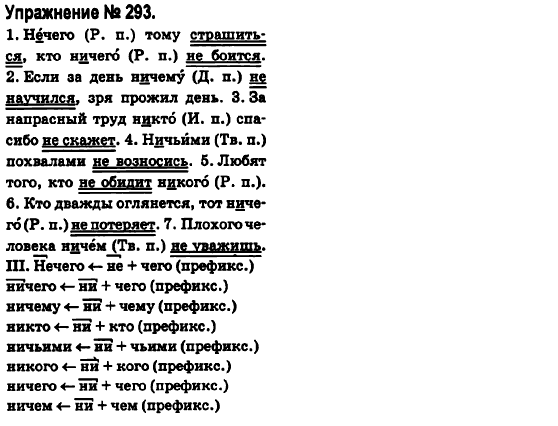 Русский язык 6 класс Быкова Е., Давидюк Л., Стативка В. Задание 293