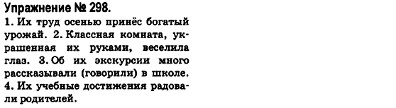 Русский язык 6 класс Быкова Е., Давидюк Л., Стативка В. Задание 298