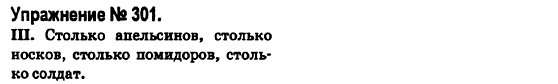 Русский язык 6 класс Быкова Е., Давидюк Л., Стативка В. Задание 301