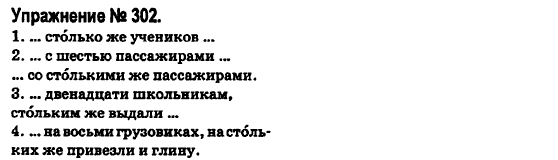 Русский язык 6 класс Быкова Е., Давидюк Л., Стативка В. Задание 302