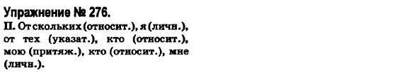 Русский язык 6 класс Быкова Е., Давидюк Л., Стативка В. Задание 306