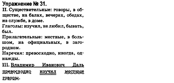 Русский язык 6 класс Быкова Е., Давидюк Л., Стативка В. Задание 31