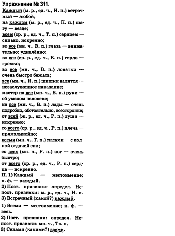 Русский язык 6 класс Быкова Е., Давидюк Л., Стативка В. Задание 311