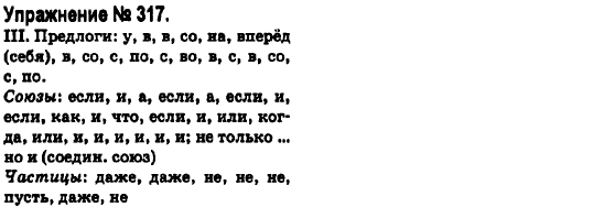 Русский язык 6 класс Быкова Е., Давидюк Л., Стативка В. Задание 317