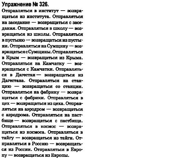 Русский язык 6 класс Быкова Е., Давидюк Л., Стативка В. Задание 326