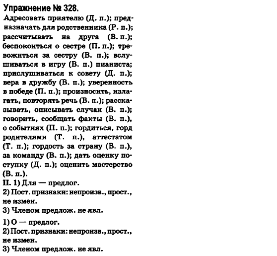 Русский язык 6 класс Быкова Е., Давидюк Л., Стативка В. Задание 328