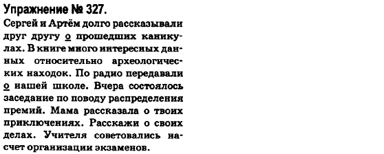 Русский язык 6 класс Быкова Е., Давидюк Л., Стативка В. Задание 329