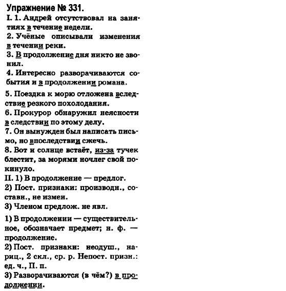 Русский язык 6 класс Быкова Е., Давидюк Л., Стативка В. Задание 331