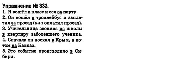 Русский язык 6 класс Быкова Е., Давидюк Л., Стативка В. Задание 333