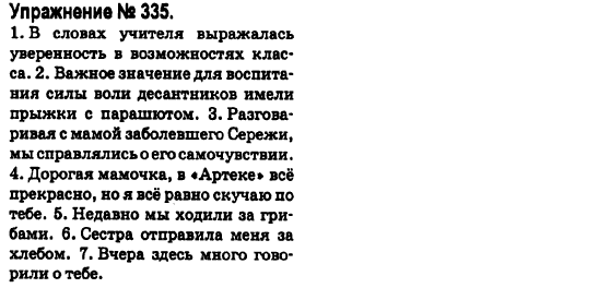 Русский язык 6 класс Быкова Е., Давидюк Л., Стативка В. Задание 335