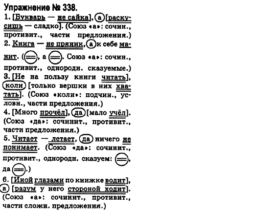 Русский язык 6 класс Быкова Е., Давидюк Л., Стативка В. Задание 338