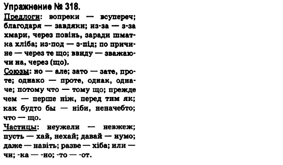 Русский язык 6 класс Быкова Е., Давидюк Л., Стативка В. Задание 339