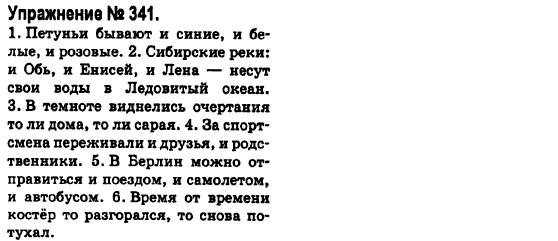 Русский язык 6 класс Быкова Е., Давидюк Л., Стативка В. Задание 341