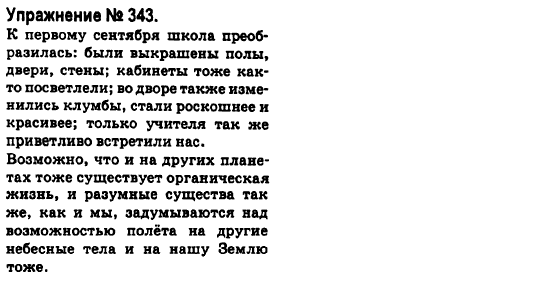 Русский язык 6 класс Быкова Е., Давидюк Л., Стативка В. Задание 343