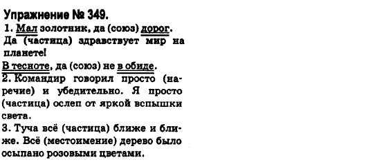 Русский язык 6 класс Быкова Е., Давидюк Л., Стативка В. Задание 349