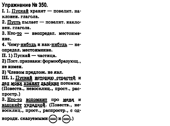 Русский язык 6 класс Быкова Е., Давидюк Л., Стативка В. Задание 350