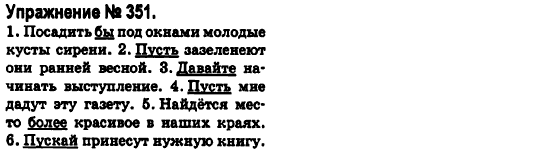 Русский язык 6 класс Быкова Е., Давидюк Л., Стативка В. Задание 351