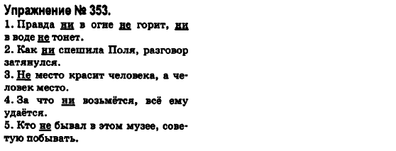 Русский язык 6 класс Быкова Е., Давидюк Л., Стативка В. Задание 352
