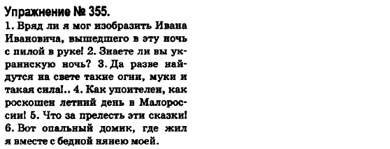Русский язык 6 класс Быкова Е., Давидюк Л., Стативка В. Задание 355