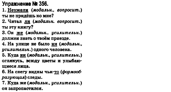 Русский язык 6 класс Быкова Е., Давидюк Л., Стативка В. Задание 356