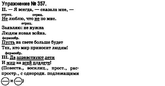 Русский язык 6 класс Быкова Е., Давидюк Л., Стативка В. Задание 357