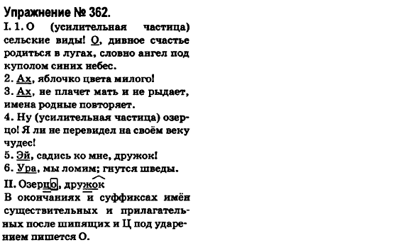 Русский язык 6 класс Быкова Е., Давидюк Л., Стативка В. Задание 362