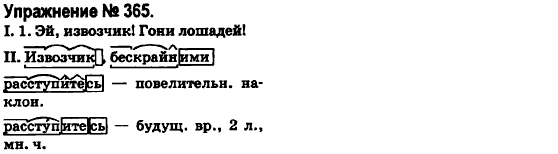 Русский язык 6 класс Быкова Е., Давидюк Л., Стативка В. Задание 365