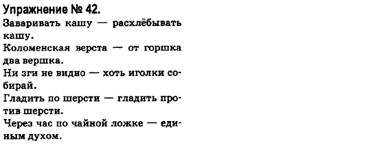 Русский язык 6 класс Быкова Е., Давидюк Л., Стативка В. Задание 42