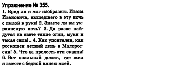 Русский язык 6 класс Быкова Е., Давидюк Л., Стативка В. Задание 443