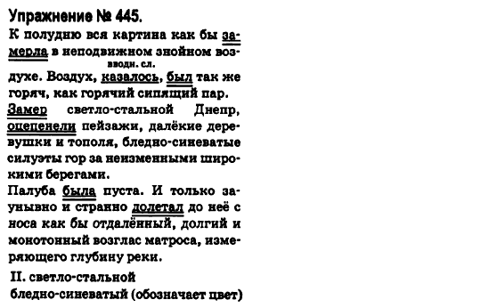 Русский язык 6 класс Быкова Е., Давидюк Л., Стативка В. Задание 445