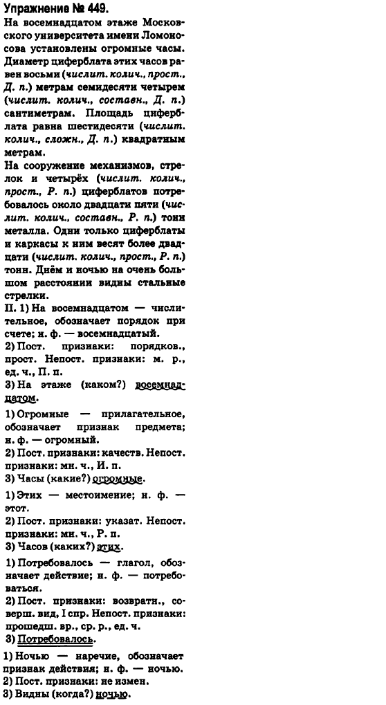 Русский язык 6 класс Быкова Е., Давидюк Л., Стативка В. Задание 449