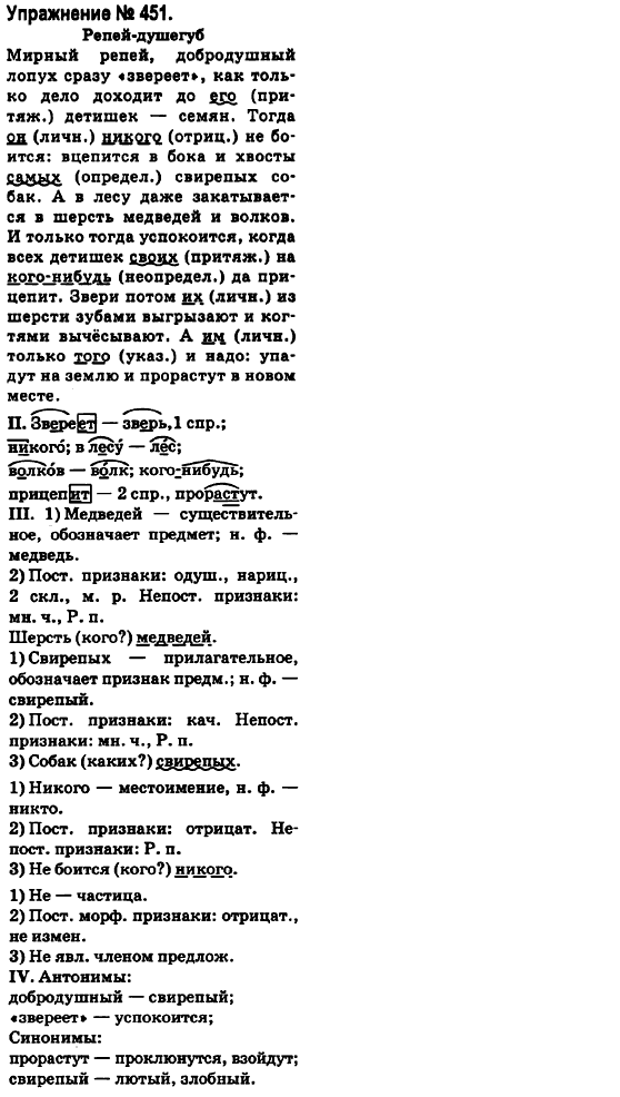 Русский язык 6 класс Быкова Е., Давидюк Л., Стативка В. Задание 451