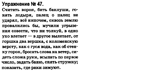 Русский язык 6 класс Быкова Е., Давидюк Л., Стативка В. Задание 47