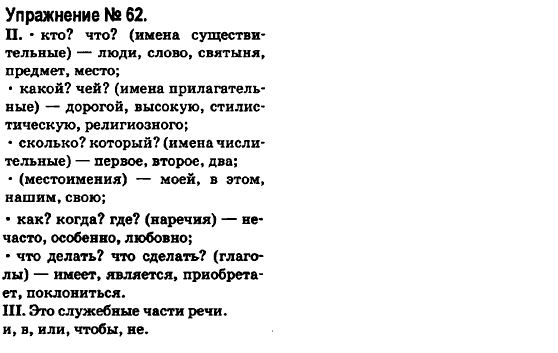 Русский язык 6 класс Быкова Е., Давидюк Л., Стативка В. Задание 62