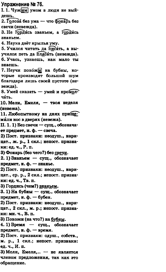 Русский язык 6 класс Быкова Е., Давидюк Л., Стативка В. Задание 76