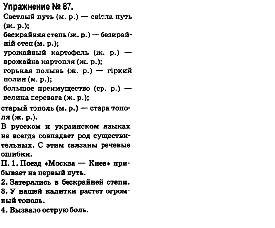 Русский язык 6 класс Быкова Е., Давидюк Л., Стативка В. Задание 87