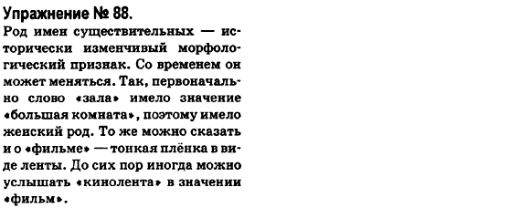Русский язык 6 класс Быкова Е., Давидюк Л., Стативка В. Задание 88