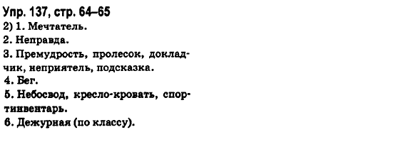 Русский язык 6 класс Малыхина Е.В. Страница str6465