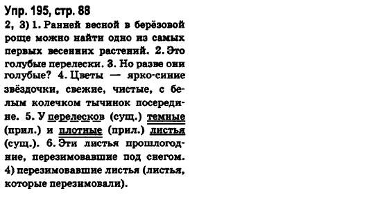 Русский язык 6 класс Малыхина Е.В. Страница str88