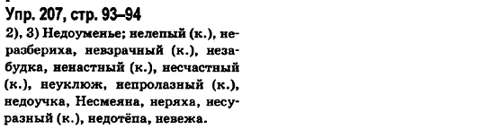 Русский язык 6 класс Малыхина Е.В. Страница str9394