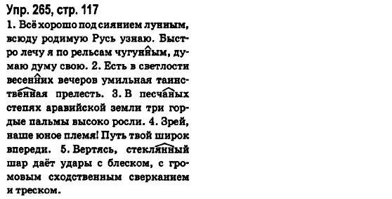 Русский язык 6 класс Малыхина Е.В. Страница str117