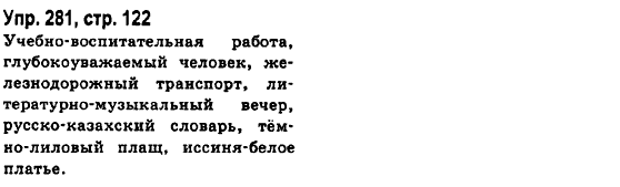 Русский язык 6 класс Малыхина Е.В. Страница str122
